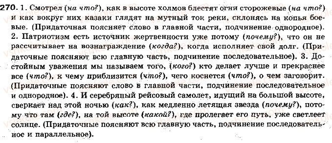 фото задание 270 - ответы к упражнениям № 201 - 300