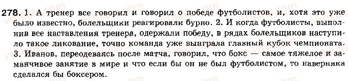 фото задание 278 - ответы к упражнениям № 201 - 300