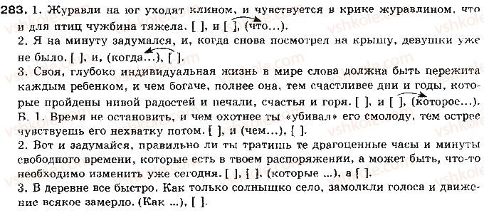 фото задание 283 - ответы к упражнениям № 201 - 300