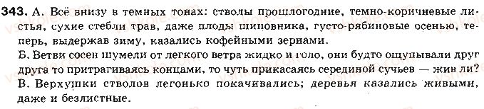 фото задание 343 - ответы к упражнениям № 301 - 366