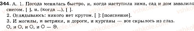 фото задание 344 - ответы к упражнениям № 301 - 366