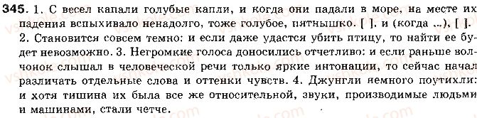 фото задание 345 - ответы к упражнениям № 301 - 366