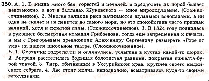 фото задание 350 - ответы к упражнениям № 301 - 366