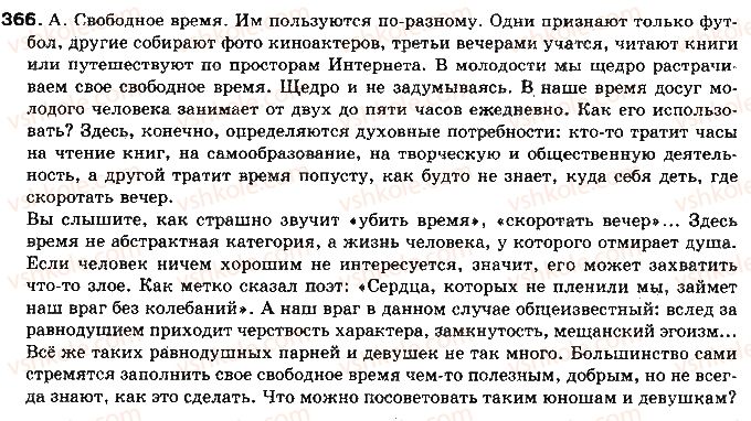 фото задание 366 - ответы к упражнениям № 301 - 366