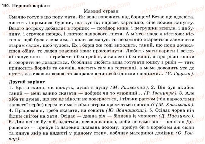 фото задание 150 - морфологічні засоби вивчення стилістики