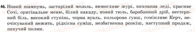 фото задание 46 - морфологічні засоби вивчення стилістики