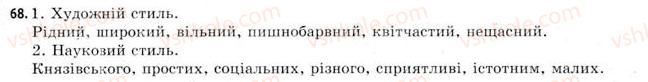 фото задание 68 - морфологічні засоби вивчення стилістики