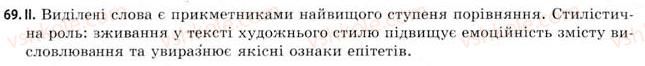 фото задание 69 - морфологічні засоби вивчення стилістики