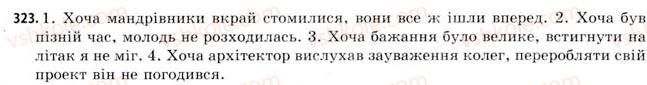 фото задание 323 - речення