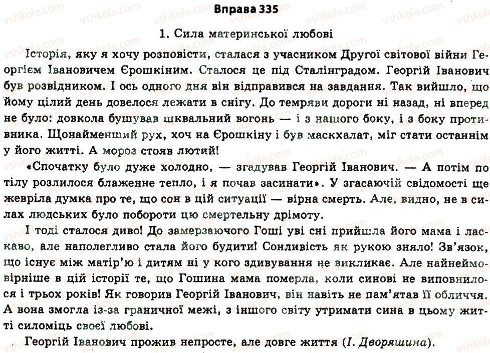 фото задание 335 - § 11. диктант-переклад - розвиток зв’язного мовлення