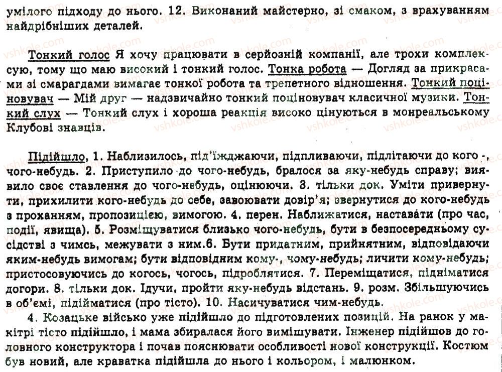 фото задание 420 - § 23. лексикологія. фразеологія - узагальнення і систематизація найважливіших відомостей з основних розділів науки про мову