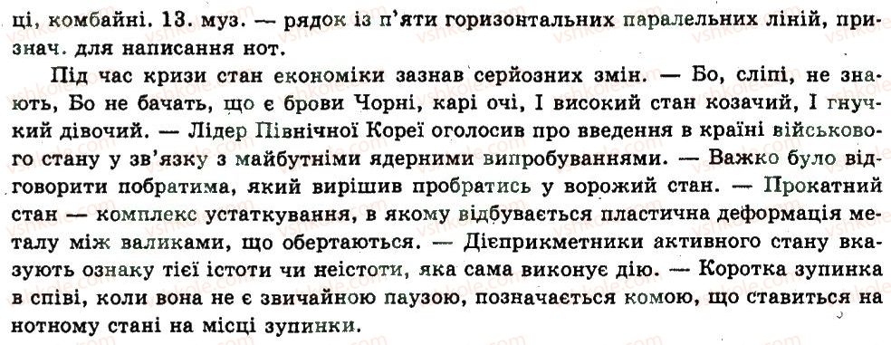 фото задание 423 - § 23. лексикологія. фразеологія - узагальнення і систематизація найважливіших відомостей з основних розділів науки про мову