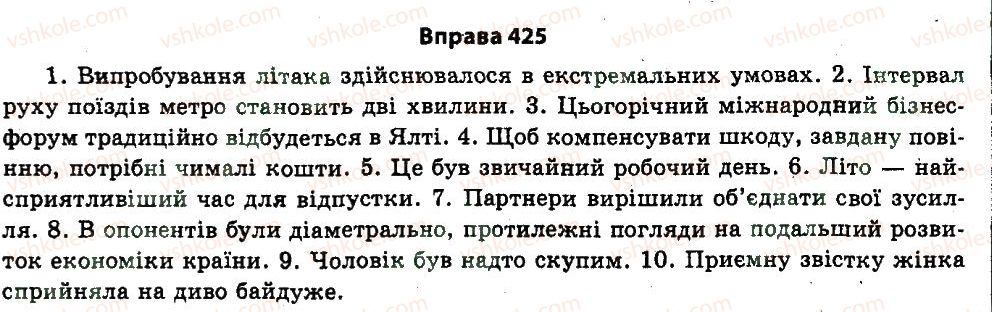 фото задание 425 - § 23. лексикологія. фразеологія - узагальнення і систематизація найважливіших відомостей з основних розділів науки про мову