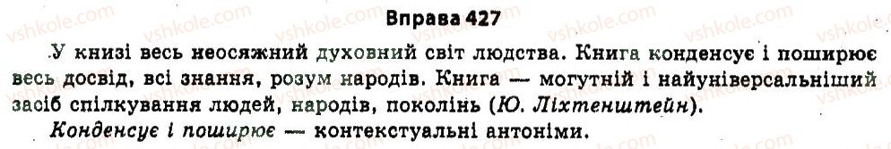 фото задание 427 - § 23. лексикологія. фразеологія - узагальнення і систематизація найважливіших відомостей з основних розділів науки про мову