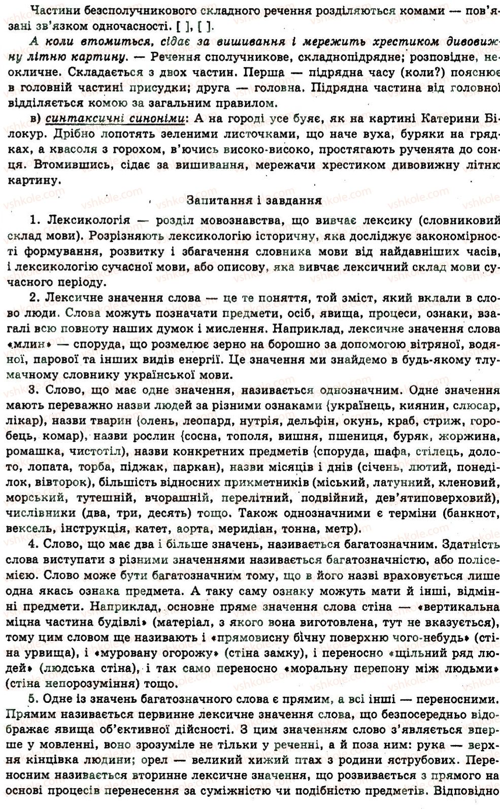 фото задание 435 - § 23. лексикологія. фразеологія - узагальнення і систематизація найважливіших відомостей з основних розділів науки про мову
