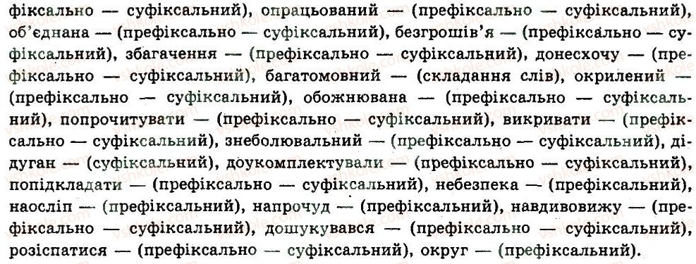 фото задание 438 - § 24. будова слова. словотвір - узагальнення і систематизація найважливіших відомостей з основних розділів науки про мову