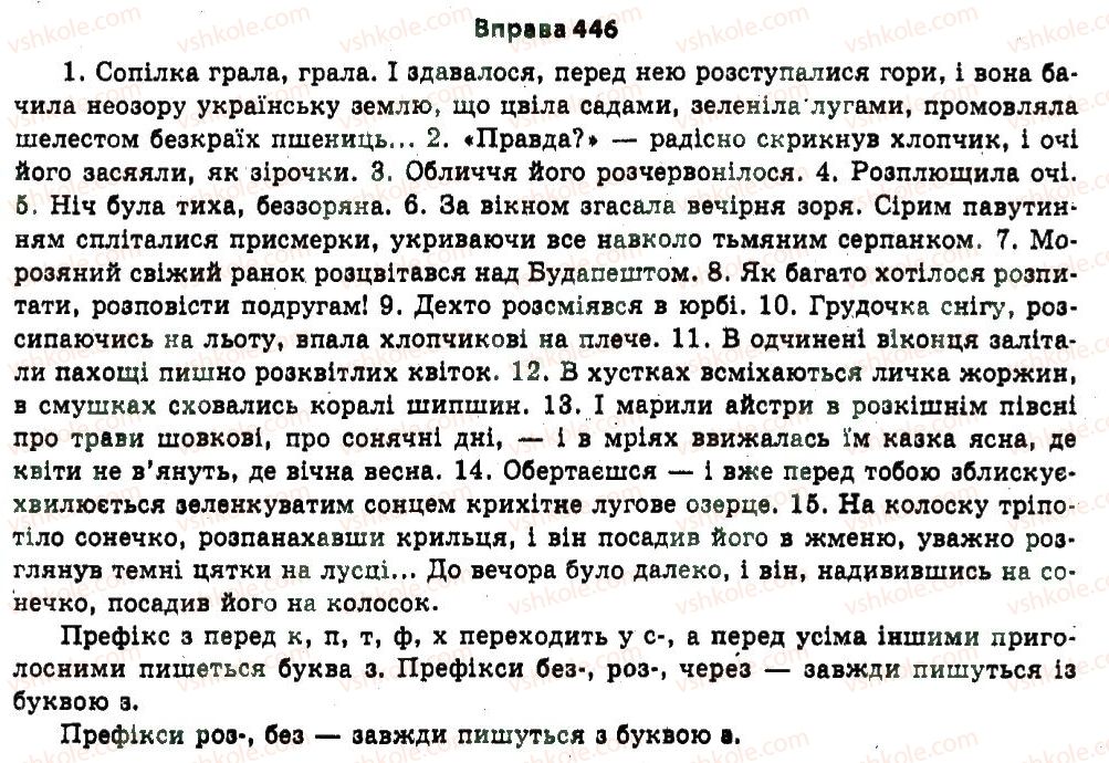 фото задание 446 - § 24. будова слова. словотвір - узагальнення і систематизація найважливіших відомостей з основних розділів науки про мову