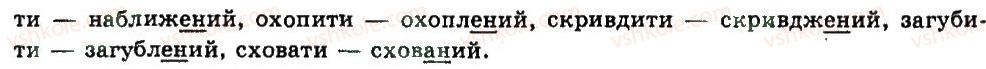 фото задание 451 - § 24. будова слова. словотвір - узагальнення і систематизація найважливіших відомостей з основних розділів науки про мову