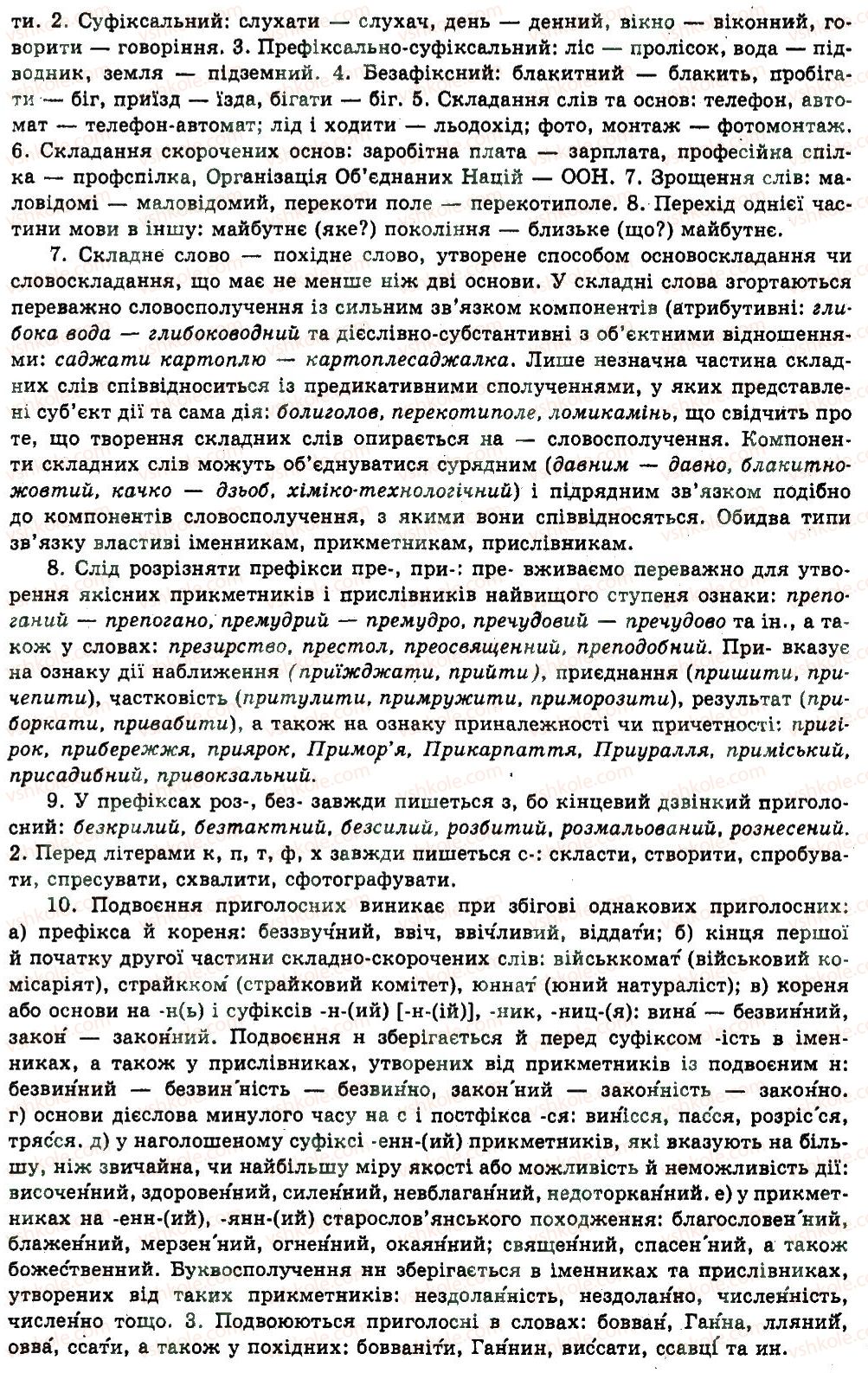фото задание 455 - § 24. будова слова. словотвір - узагальнення і систематизація найважливіших відомостей з основних розділів науки про мову
