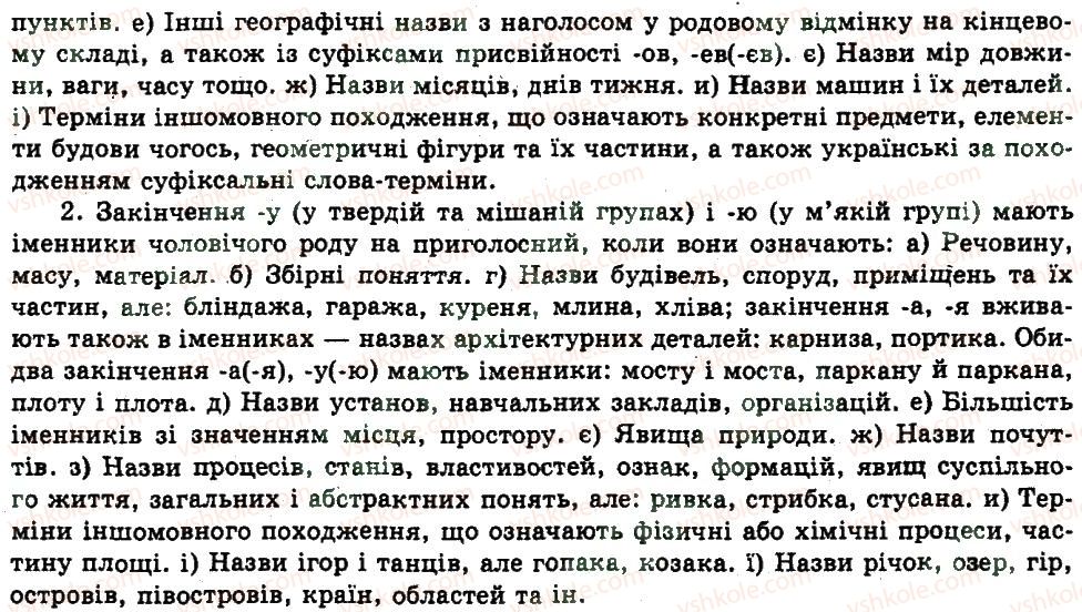 фото задание 461 - § 25. морфологія - узагальнення і систематизація найважливіших відомостей з основних розділів науки про мову