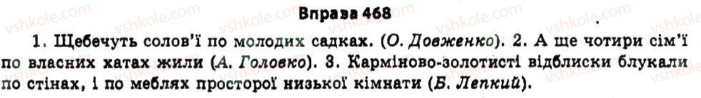фото задание 468 - § 25. морфологія - узагальнення і систематизація найважливіших відомостей з основних розділів науки про мову