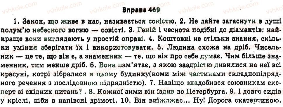 фото задание 469 - § 25. морфологія - узагальнення і систематизація найважливіших відомостей з основних розділів науки про мову