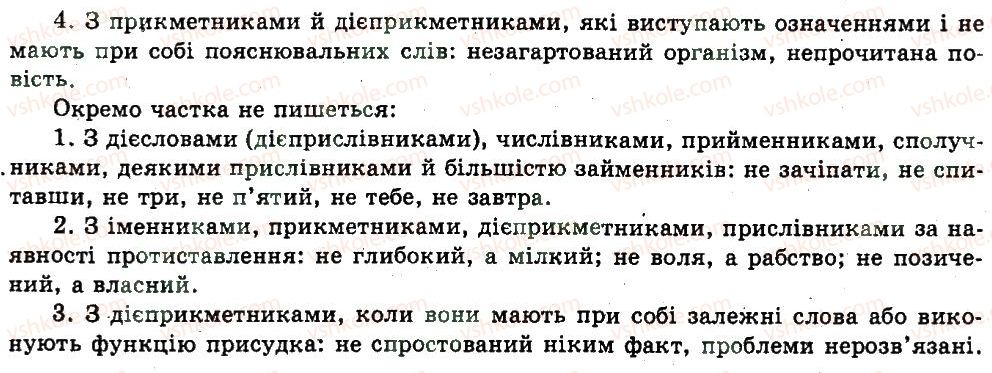фото задание 471 - § 25. морфологія - узагальнення і систематизація найважливіших відомостей з основних розділів науки про мову