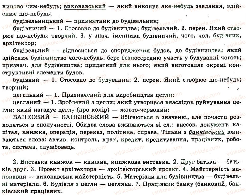 фото задание 473 - § 25. морфологія - узагальнення і систематизація найважливіших відомостей з основних розділів науки про мову