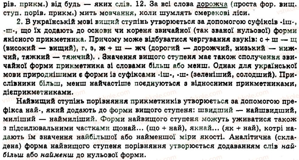 фото задание 474 - § 25. морфологія - узагальнення і систематизація найважливіших відомостей з основних розділів науки про мову