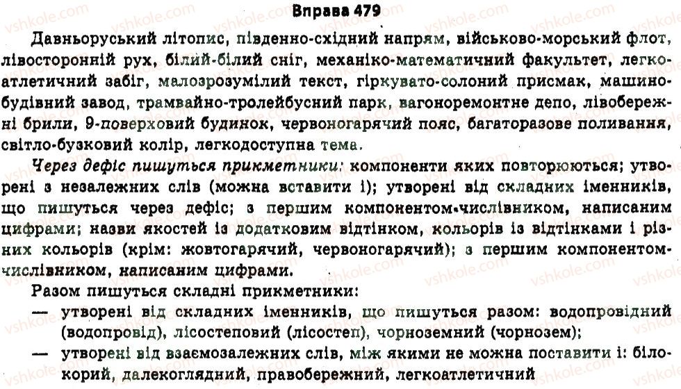 фото задание 479 - § 25. морфологія - узагальнення і систематизація найважливіших відомостей з основних розділів науки про мову