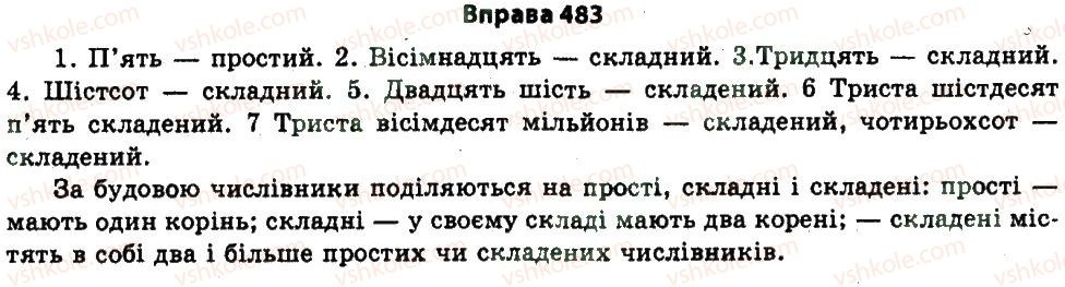 фото задание 483 - § 25. морфологія - узагальнення і систематизація найважливіших відомостей з основних розділів науки про мову