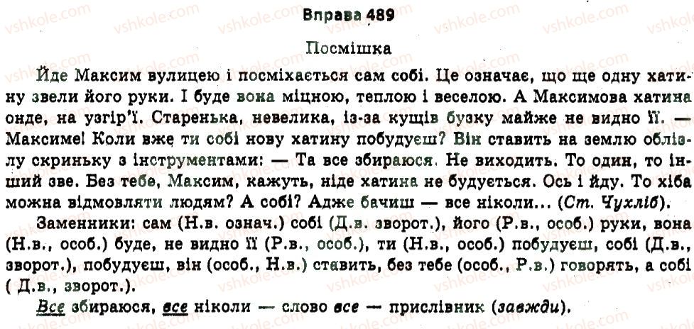 фото задание 489 - § 25. морфологія - узагальнення і систематизація найважливіших відомостей з основних розділів науки про мову