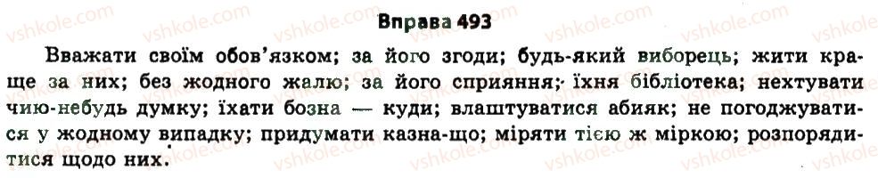 фото задание 493 - § 25. морфологія - узагальнення і систематизація найважливіших відомостей з основних розділів науки про мову