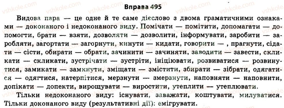 фото задание 495 - § 25. морфологія - узагальнення і систематизація найважливіших відомостей з основних розділів науки про мову