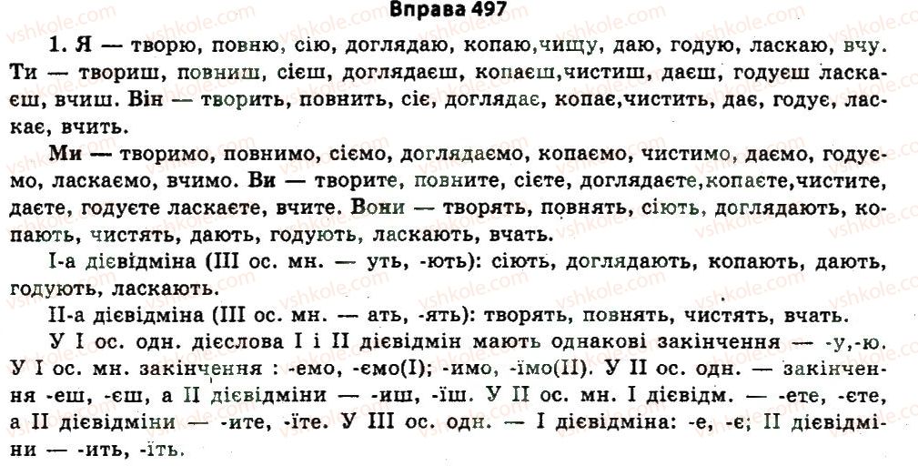 фото задание 497 - § 25. морфологія - узагальнення і систематизація найважливіших відомостей з основних розділів науки про мову