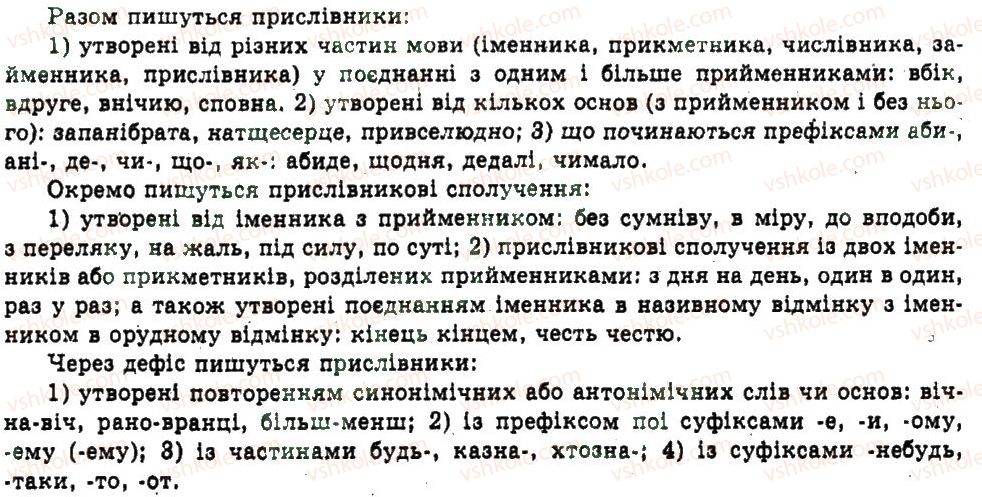 фото задание 503 - § 25. морфологія - узагальнення і систематизація найважливіших відомостей з основних розділів науки про мову