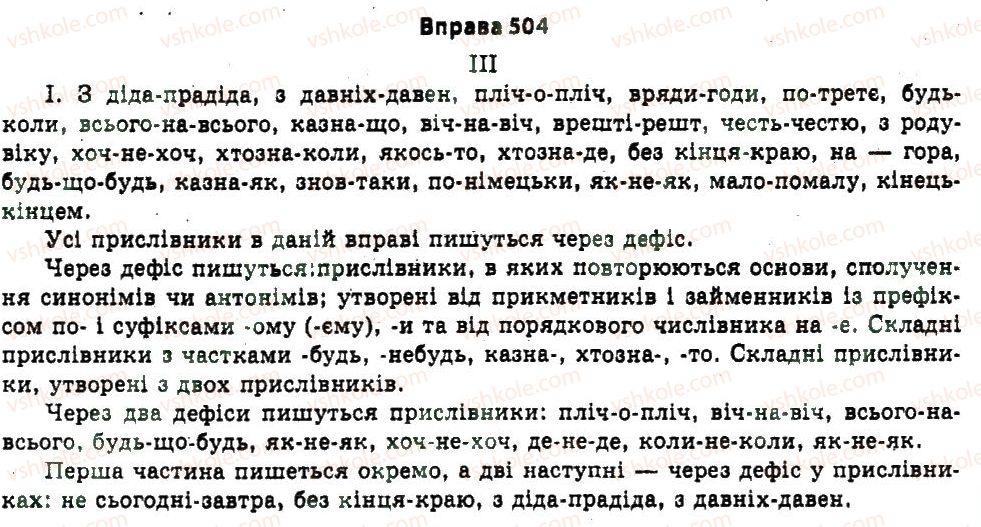 фото задание 504 - § 25. морфологія - узагальнення і систематизація найважливіших відомостей з основних розділів науки про мову