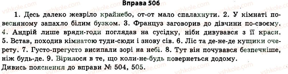 фото задание 506 - § 25. морфологія - узагальнення і систематизація найважливіших відомостей з основних розділів науки про мову