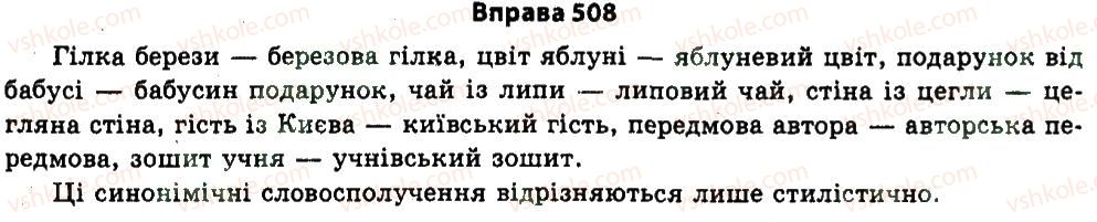 фото задание 508 - § 26. синтаксис. пунктуація - узагальнення і систематизація найважливіших відомостей з основних розділів науки про мову