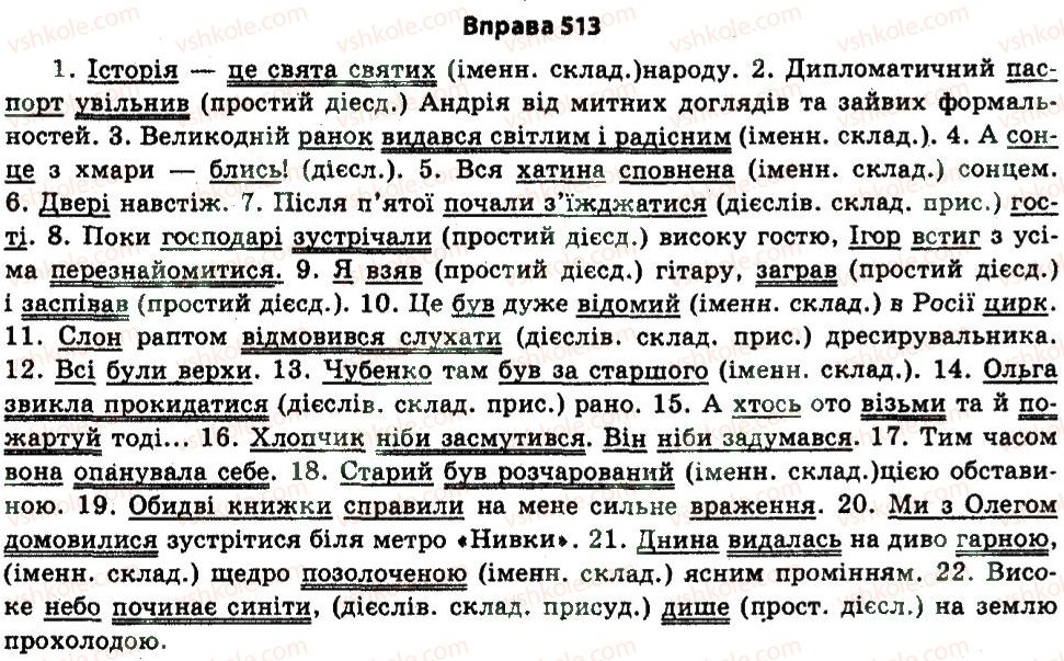 фото задание 513 - § 26. синтаксис. пунктуація - узагальнення і систематизація найважливіших відомостей з основних розділів науки про мову