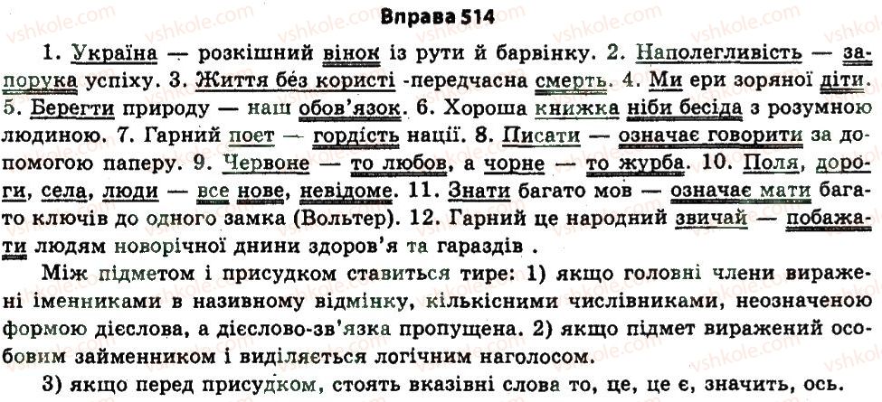 фото задание 514 - § 26. синтаксис. пунктуація - узагальнення і систематизація найважливіших відомостей з основних розділів науки про мову