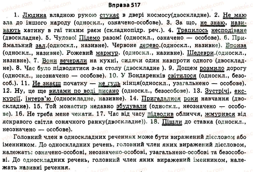 фото задание 517 - § 26. синтаксис. пунктуація - узагальнення і систематизація найважливіших відомостей з основних розділів науки про мову