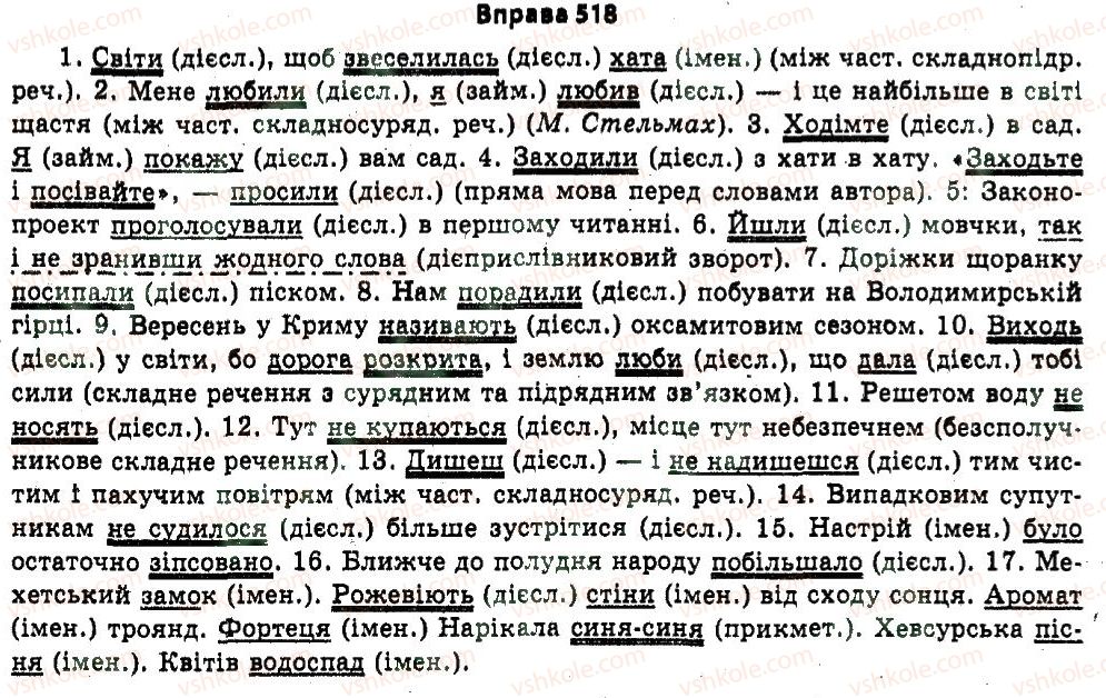 фото задание 518 - § 26. синтаксис. пунктуація - узагальнення і систематизація найважливіших відомостей з основних розділів науки про мову