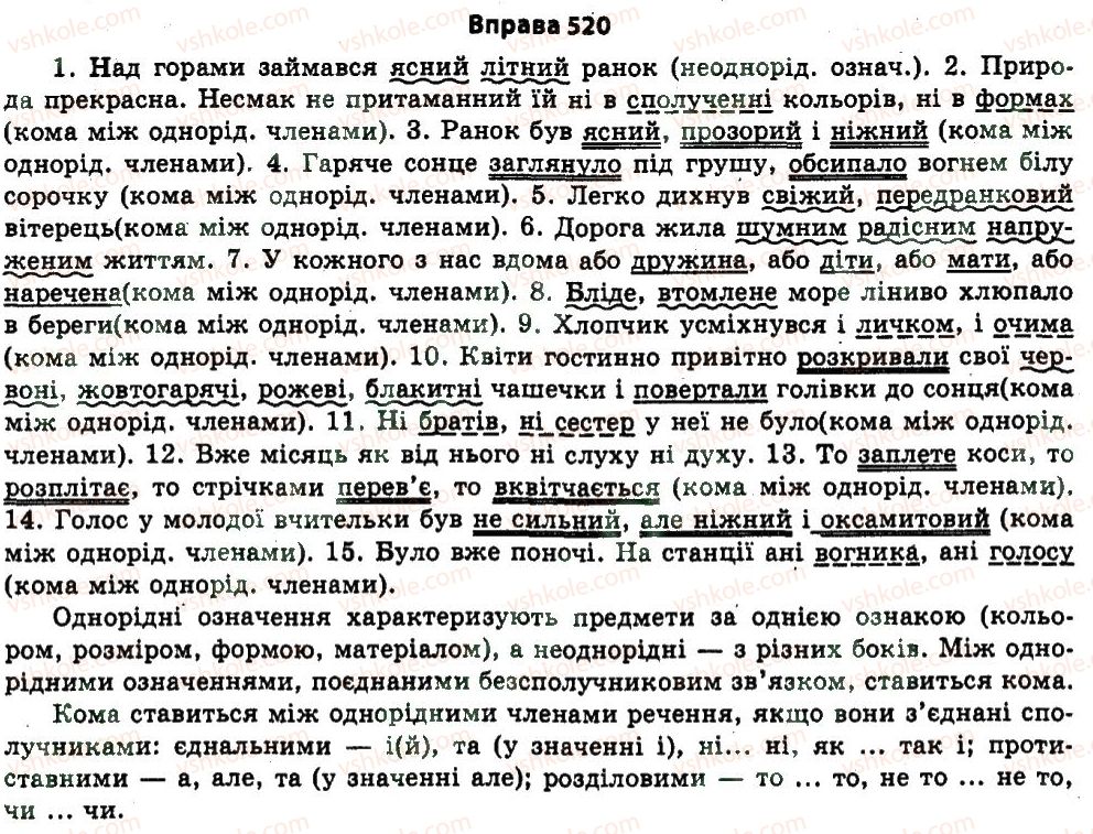 фото задание 520 - § 26. синтаксис. пунктуація - узагальнення і систематизація найважливіших відомостей з основних розділів науки про мову