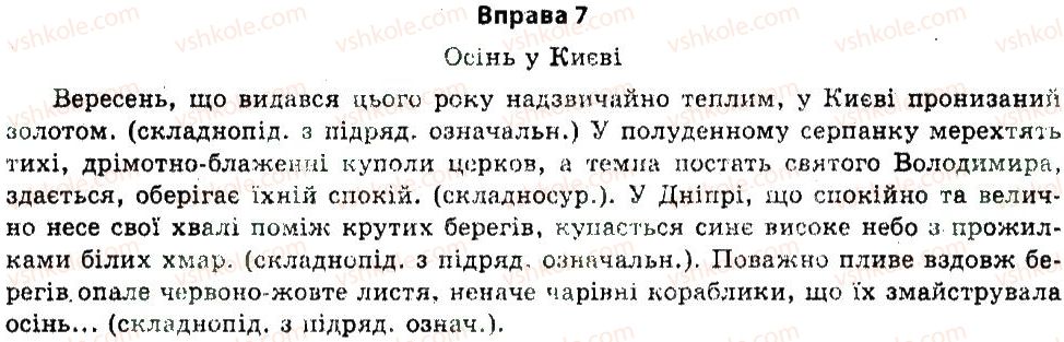 фото задание 7 - § 1. роль мови в самовираженні й самореалізації особистості - вступ