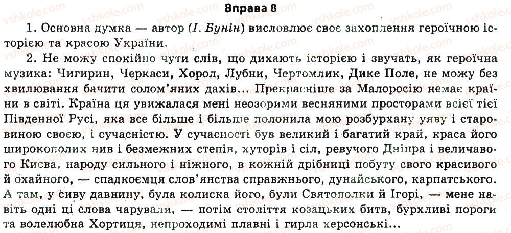 фото задание 8 - § 1. роль мови в самовираженні й самореалізації особистості - вступ