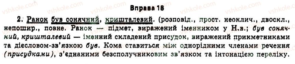 фото задание 18 - § 2. точність мовлення - вступ