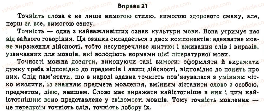 фото задание 21 - § 2. точність мовлення - вступ
