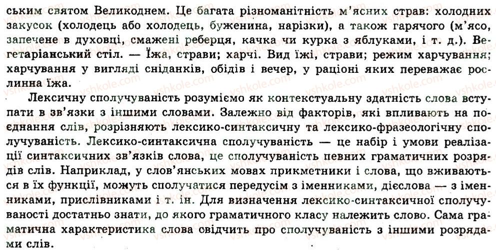 фото задание 22 - § 2. точність мовлення - вступ