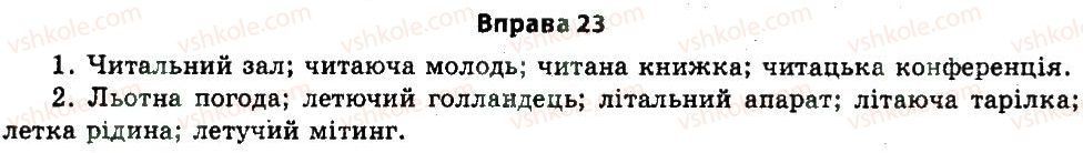 фото задание 23 - § 2. точність мовлення - вступ
